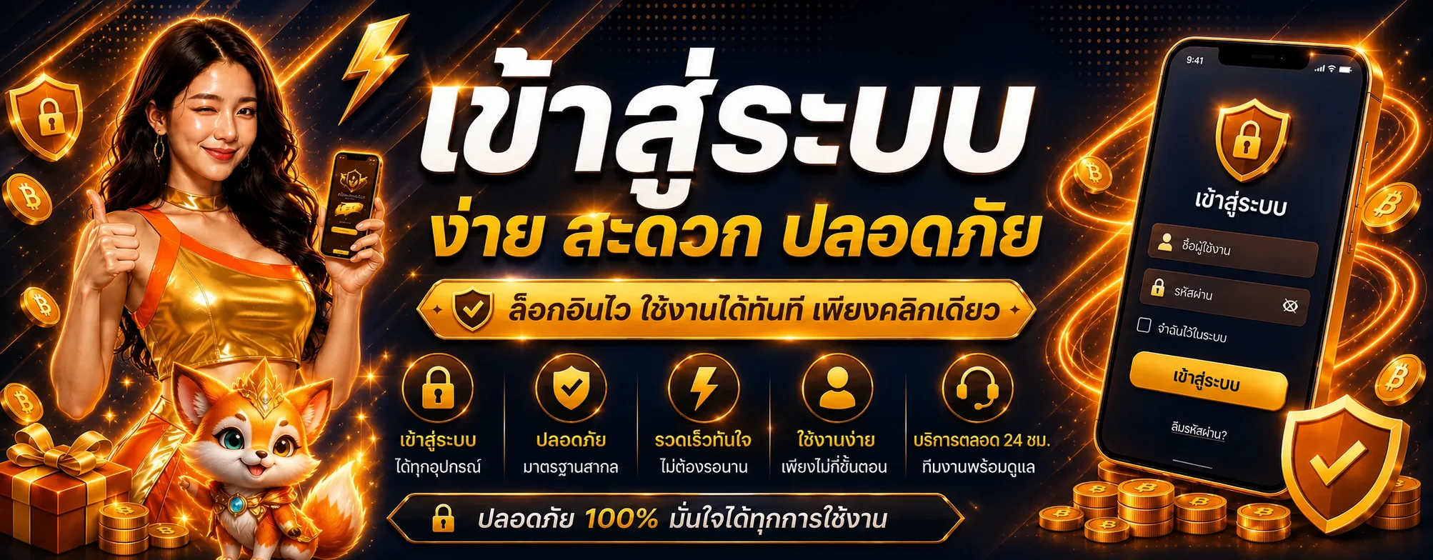 หน้าคู่มือเข้าสู่ระบบ RCA669TH พร้อมมาสคอตผู้พิทักษ์